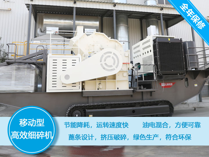 移動式細碎機，節能降耗，可隨意移動