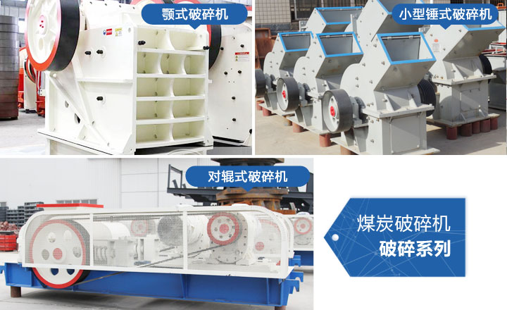煤炭破碎機，性價比高，質量可靠