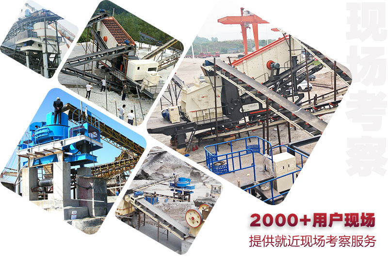 石子流動(dòng)破碎機(jī)現(xiàn)場合集 石子流動(dòng)破碎機(jī)現(xiàn)場合集