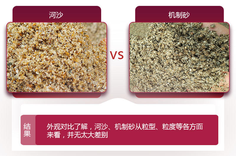 人工砂對(duì)決天然砂 人工砂對(duì)決天然砂