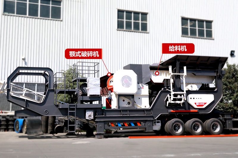 鄂破移動(dòng)式破碎機(jī),給料+粗碎+傳輸 鄂破移動(dòng)式破碎機(jī),給料+粗碎+傳輸