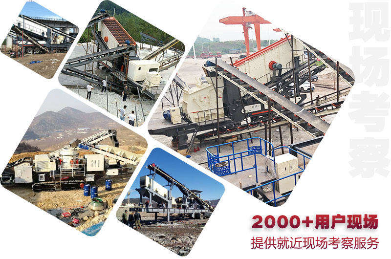 全國2000+車載鄂破機生產現場，提供就近考察