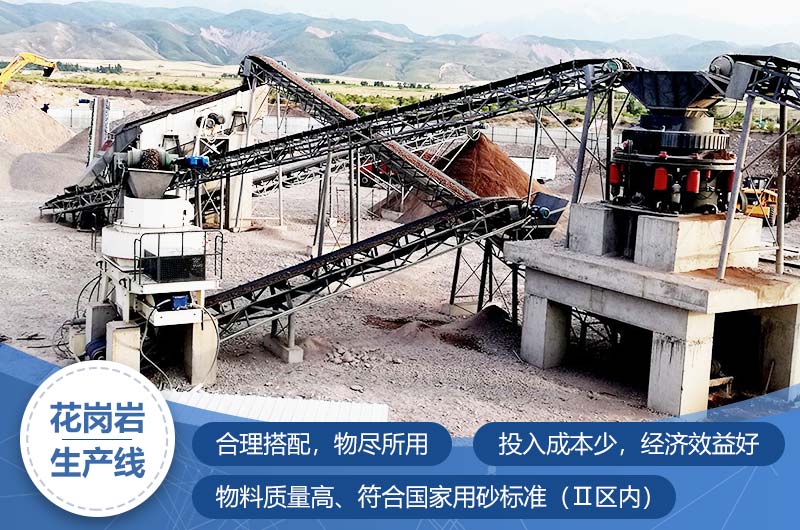 日產(chǎn)2000噸花崗巖石料生產(chǎn)線 日產(chǎn)2000噸花崗巖石料生產(chǎn)線