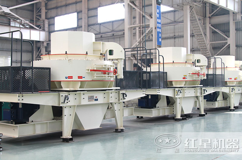 紅星VSI制砂機(jī)，大小型號(hào)一應(yīng)俱全