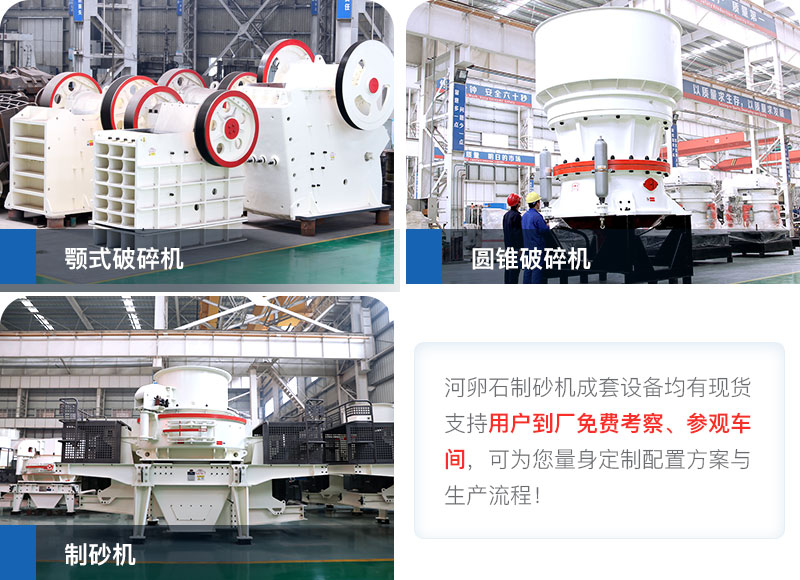 河卵石制砂機成套設備 河卵石制砂機成套設備