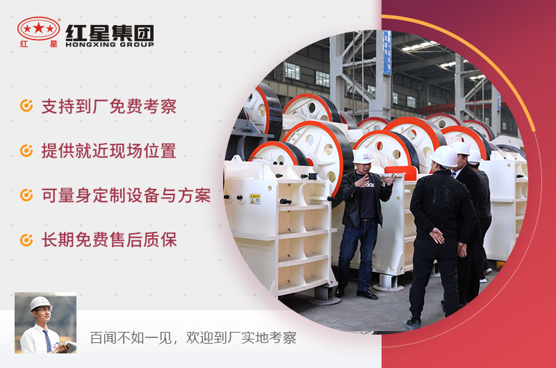 紅星顎式破碎機(jī)廠家 紅星顎式破碎機(jī)廠家