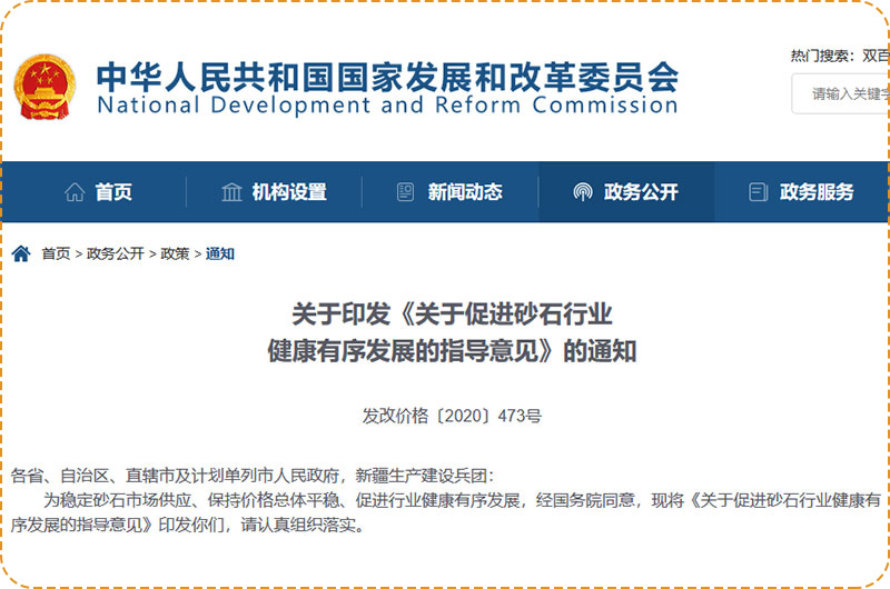 多地部門推動機制砂高質量發展出臺文件 多地部門推動機制砂高質量發展出臺文件