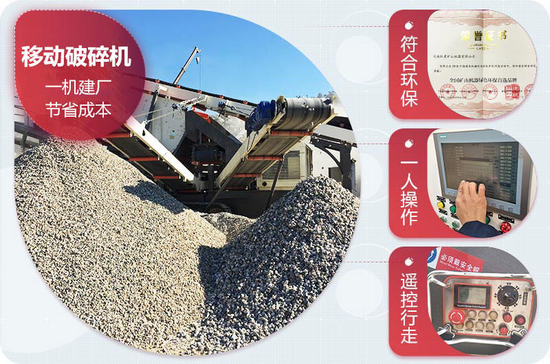 移動(dòng)破碎機(jī)優(yōu)勢(shì) 移動(dòng)破碎機(jī)優(yōu)勢(shì)