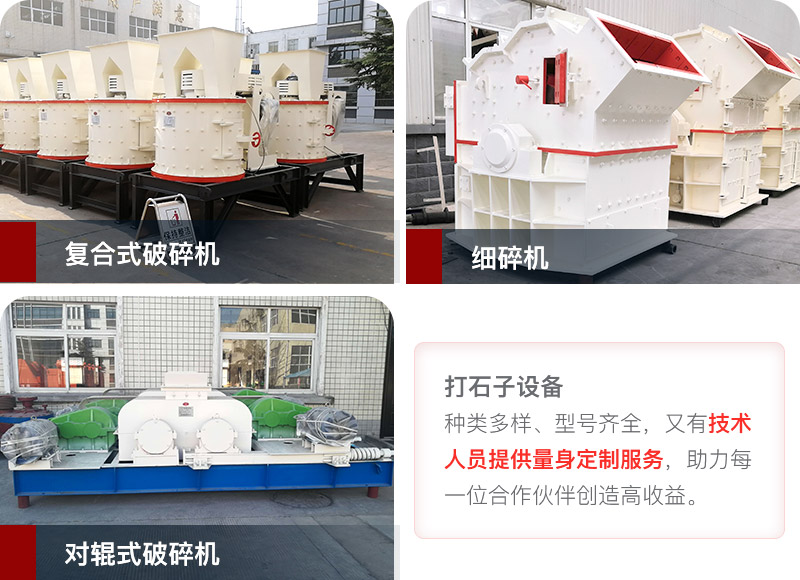 小產(chǎn)量、低投資打石子設備 小產(chǎn)量、低投資打石子設備