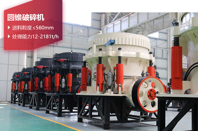 石英石圓錐破碎機圖片 石英石圓錐破碎機圖片