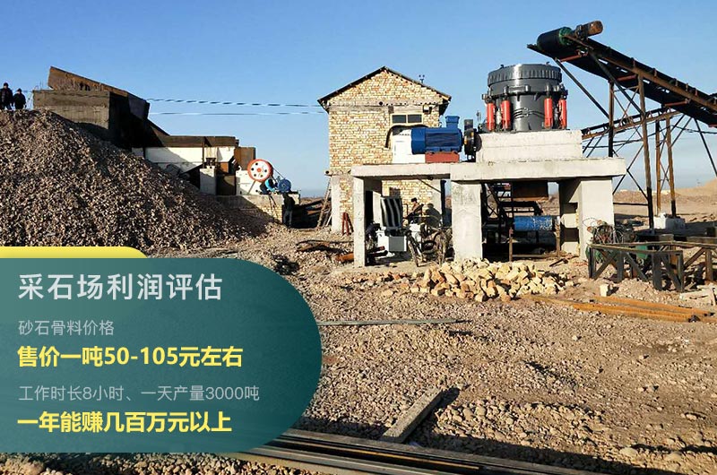 采石場一年利潤 采石場一年利潤