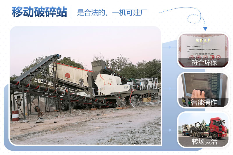 移動(dòng)破碎站 移動(dòng)破碎站