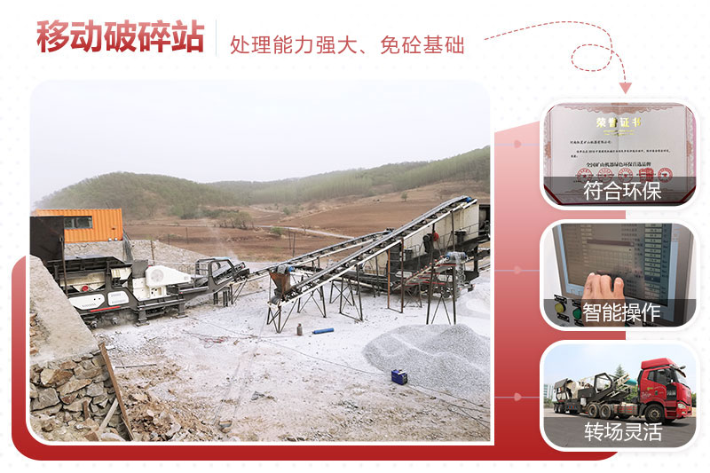 移動破碎生產線優勢 移動破碎生產線優勢