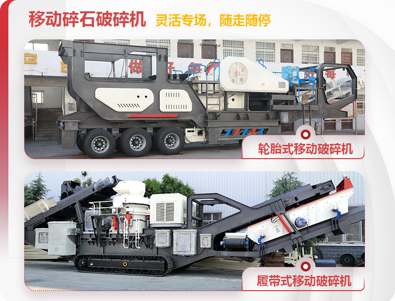 移動(dòng)碎石破碎機(jī)圖片 移動(dòng)碎石破碎機(jī)圖片