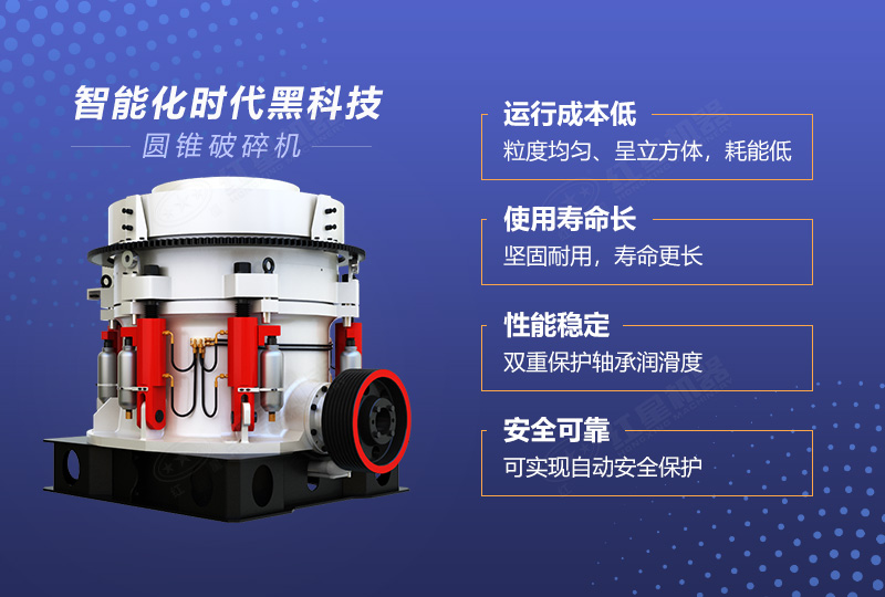 鵝卵石圓錐破碎機(jī)性能先進(jìn) 鵝卵石圓錐破碎機(jī)性能先進(jìn)