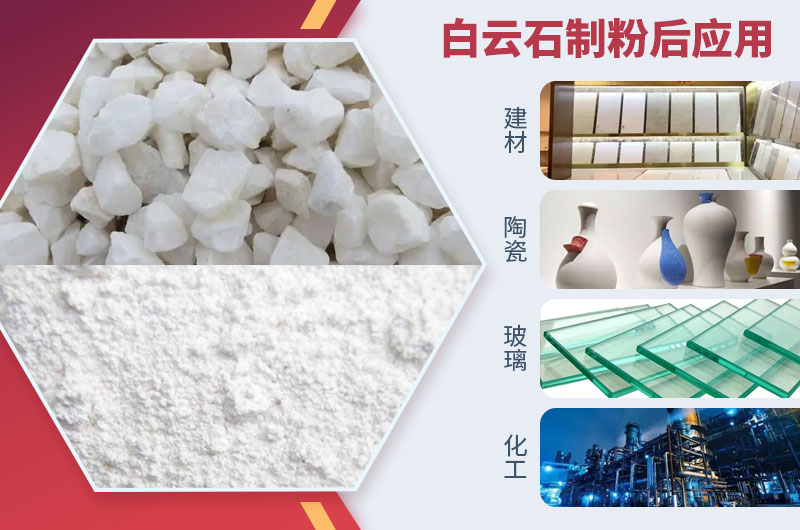 白云石制粉應用 白云石制粉應用