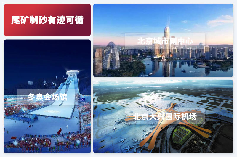 尾礦制砂應(yīng)用有跡可循 尾礦制砂應(yīng)用有跡可循