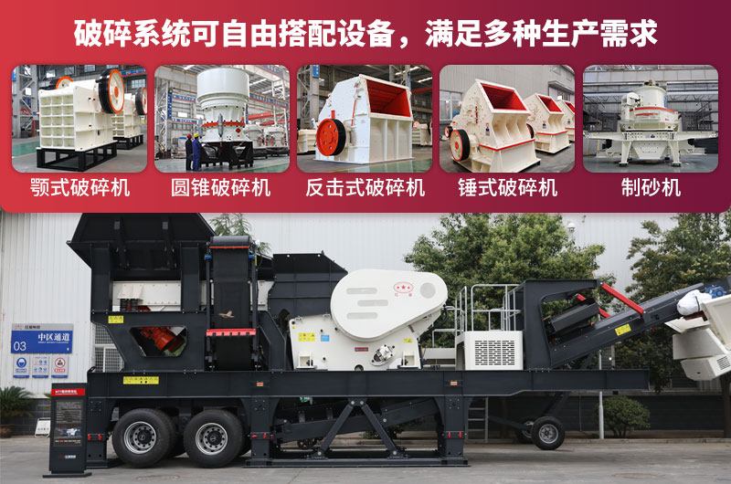 移動碎石機(jī)性能強(qiáng)悍，機(jī)身自由搭配各種破碎設(shè)備
