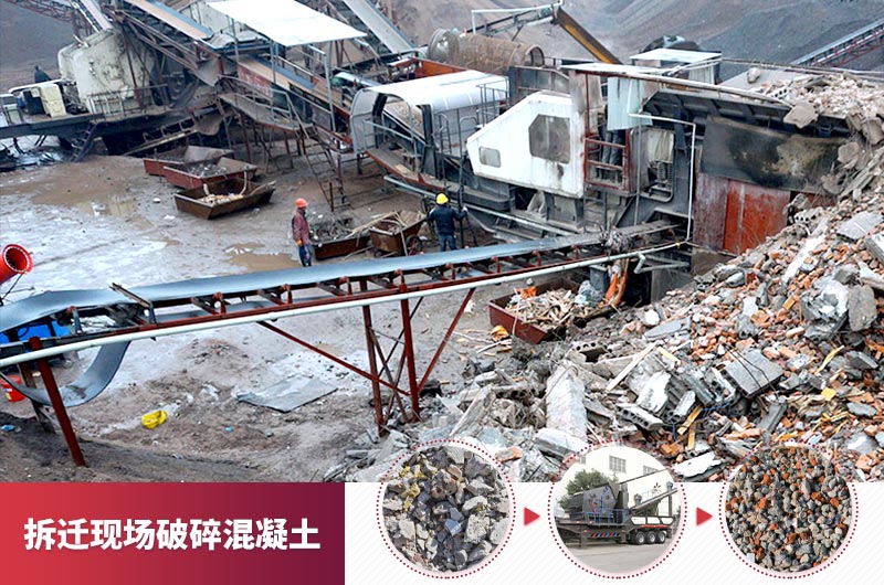 拆遷現(xiàn)場(chǎng)破碎混凝土 拆遷現(xiàn)場(chǎng)破碎混凝土